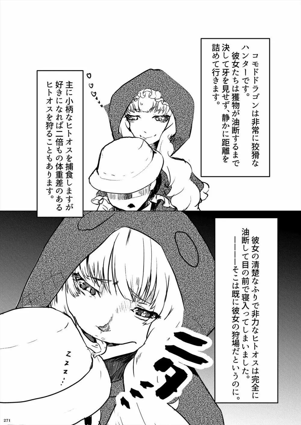 フレンズ逆レイプ合同誌2～アニマルガールによる性的暴行被害記録集～ - page271