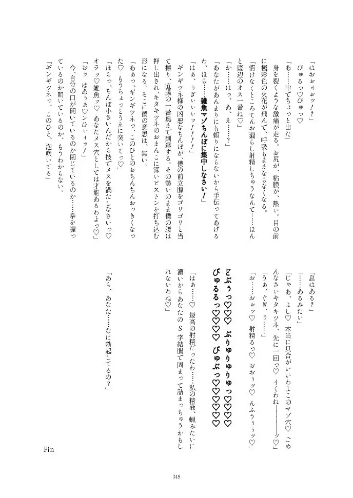 フレンズ逆レイプ合同誌2～アニマルガールによる性的暴行被害記録集～ - page349