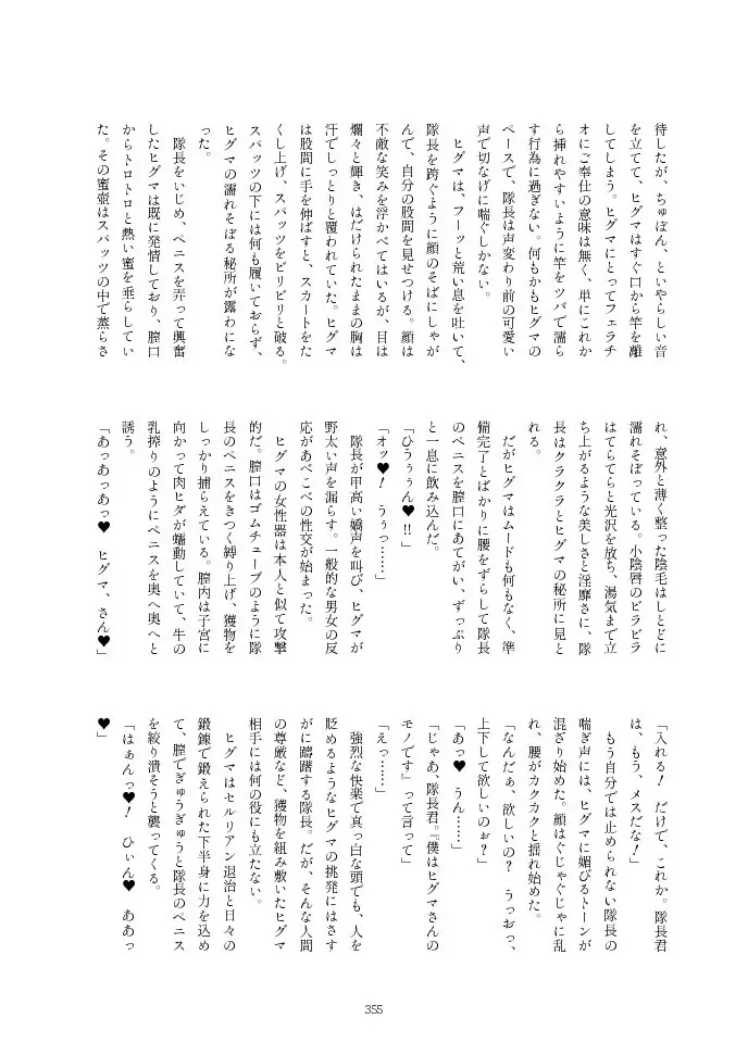 フレンズ逆レイプ合同誌2～アニマルガールによる性的暴行被害記録集～ - page355