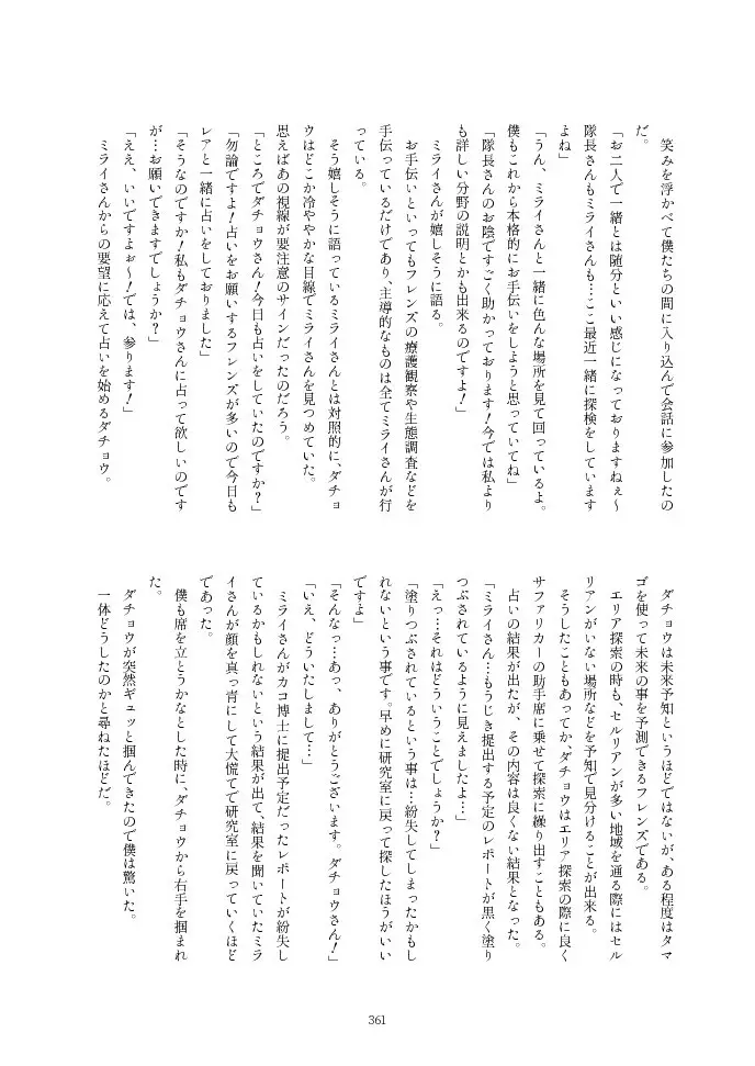 フレンズ逆レイプ合同誌2～アニマルガールによる性的暴行被害記録集～ - page361