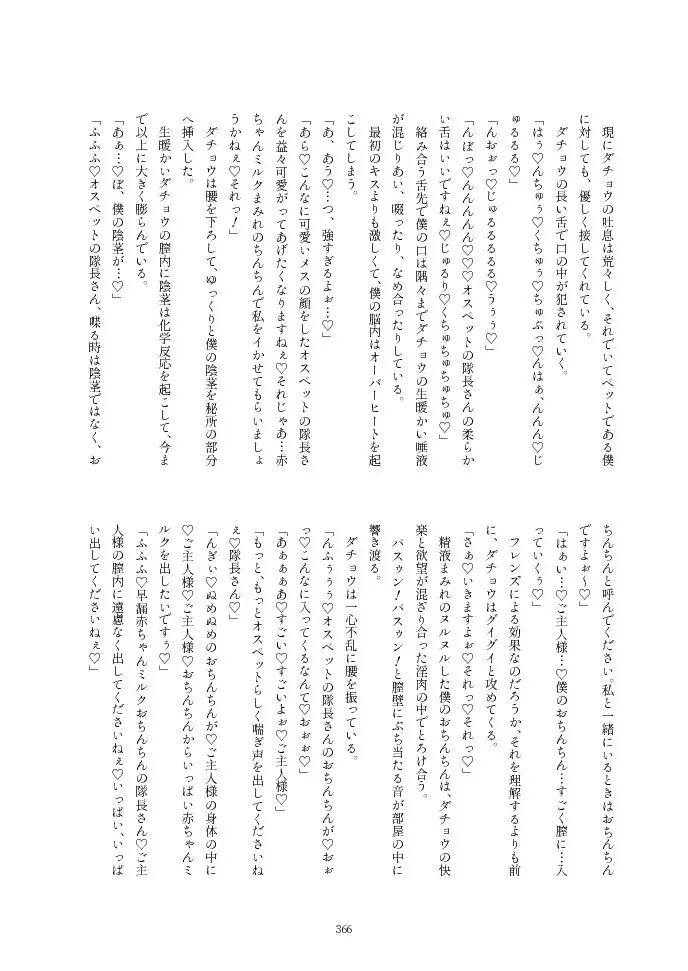 フレンズ逆レイプ合同誌2～アニマルガールによる性的暴行被害記録集～ - page366