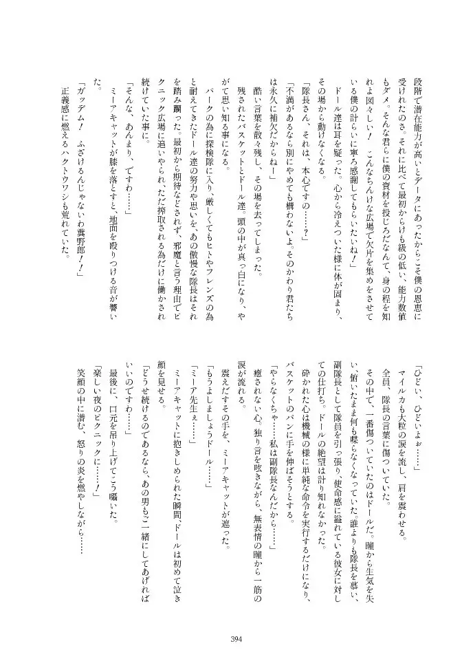 フレンズ逆レイプ合同誌2～アニマルガールによる性的暴行被害記録集～ - page394