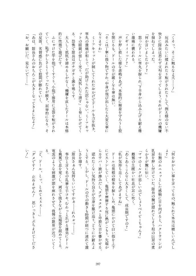 フレンズ逆レイプ合同誌2～アニマルガールによる性的暴行被害記録集～ - page397