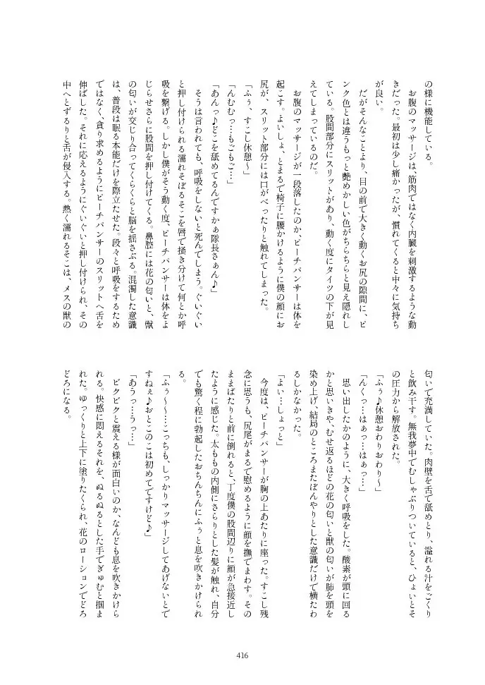 フレンズ逆レイプ合同誌2～アニマルガールによる性的暴行被害記録集～ - page416