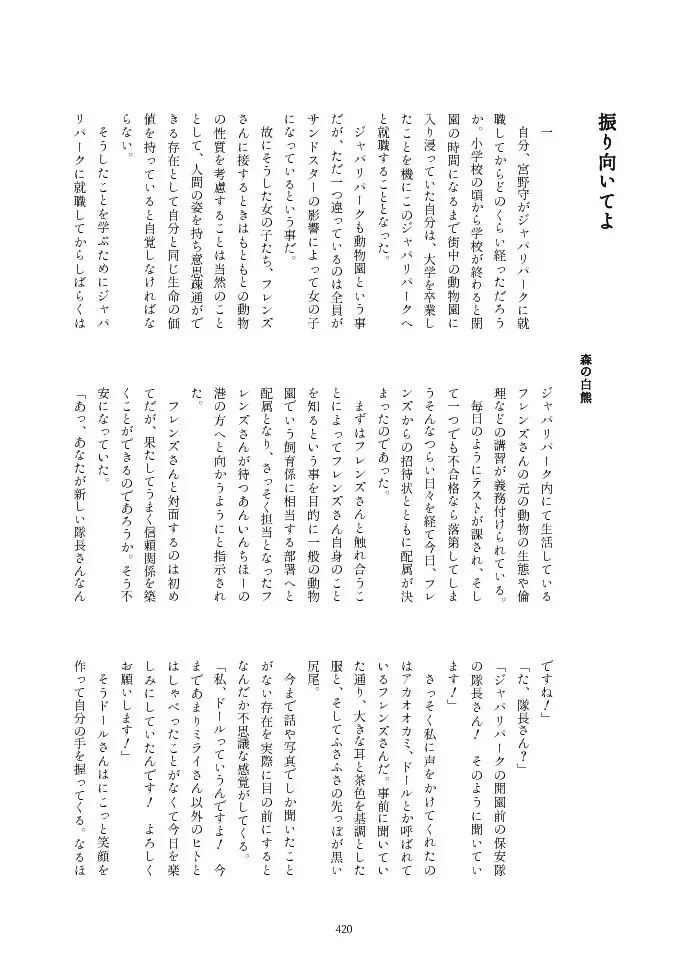 フレンズ逆レイプ合同誌2～アニマルガールによる性的暴行被害記録集～ - page420