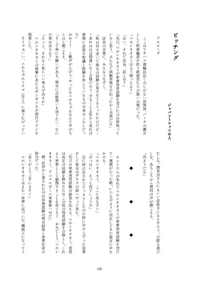 フレンズ逆レイプ合同誌2～アニマルガールによる性的暴行被害記録集～ - page430