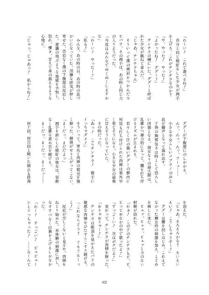 フレンズ逆レイプ合同誌2～アニマルガールによる性的暴行被害記録集～ - page452