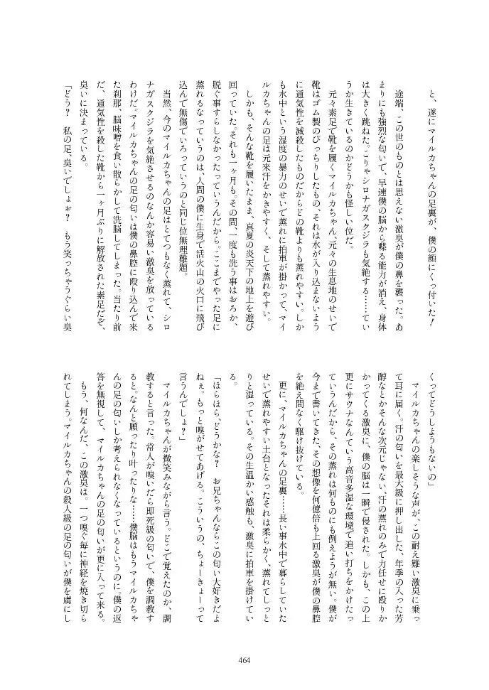 フレンズ逆レイプ合同誌2～アニマルガールによる性的暴行被害記録集～ - page464