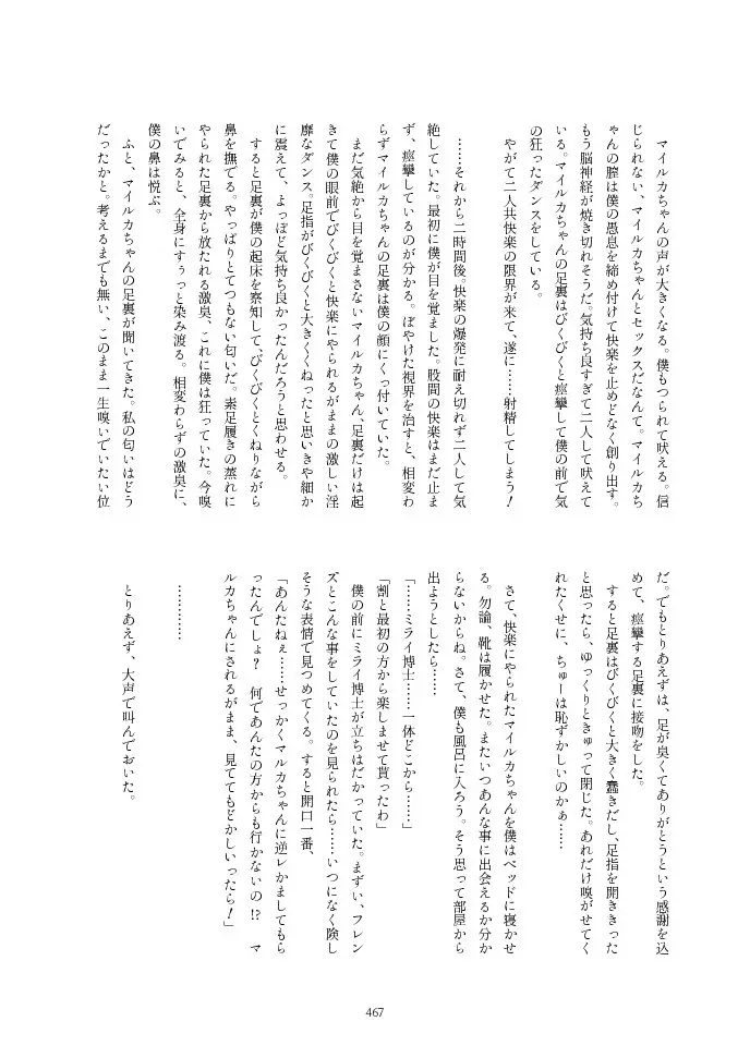 フレンズ逆レイプ合同誌2～アニマルガールによる性的暴行被害記録集～ - page467