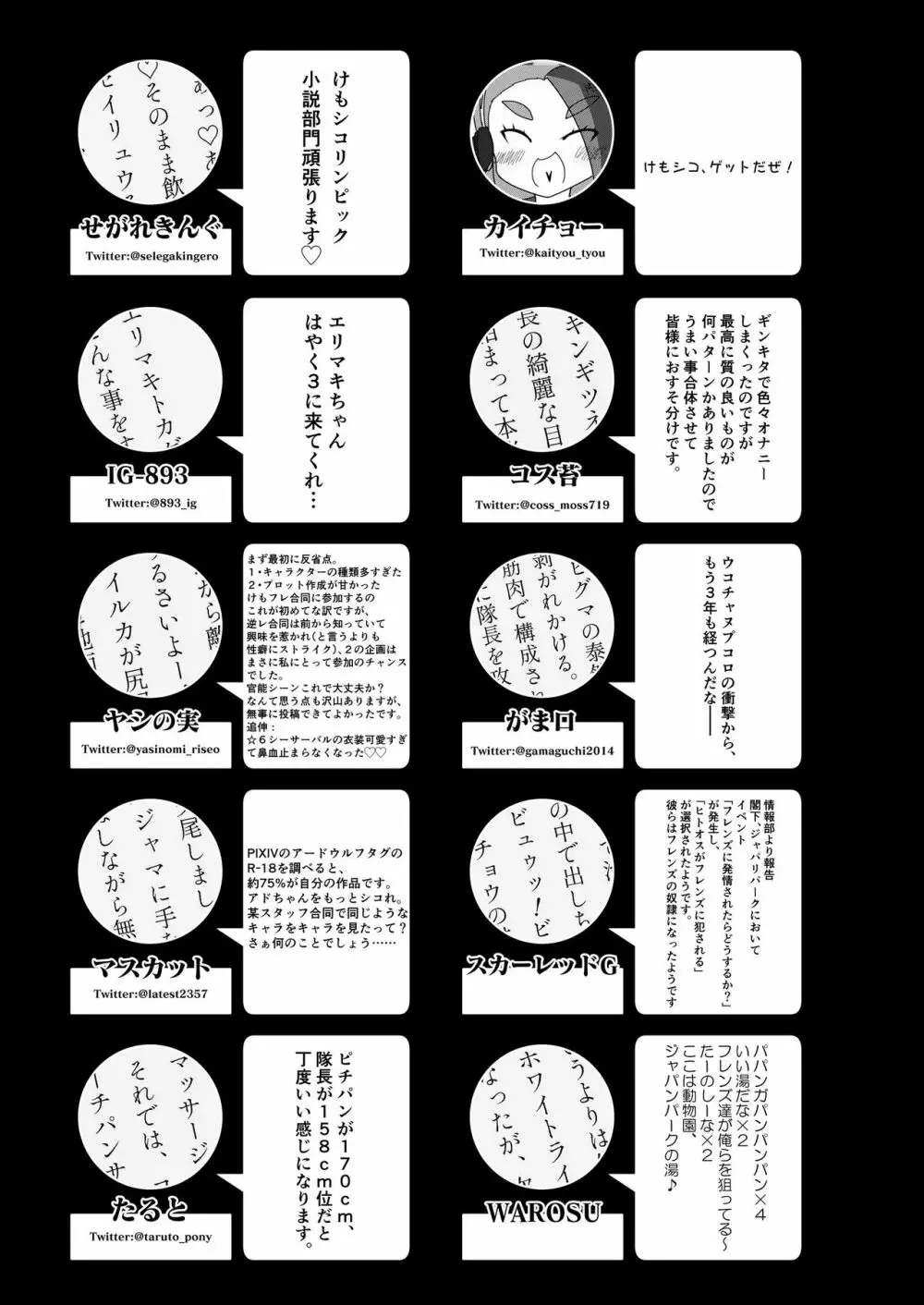 フレンズ逆レイプ合同誌2～アニマルガールによる性的暴行被害記録集～ - page482