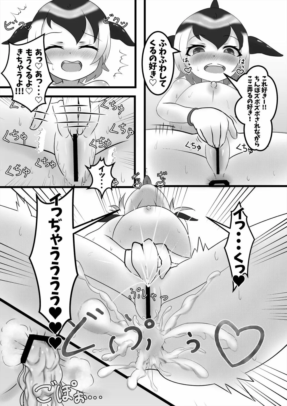 フレンズ逆レイプ合同誌2～アニマルガールによる性的暴行被害記録集～ - page73