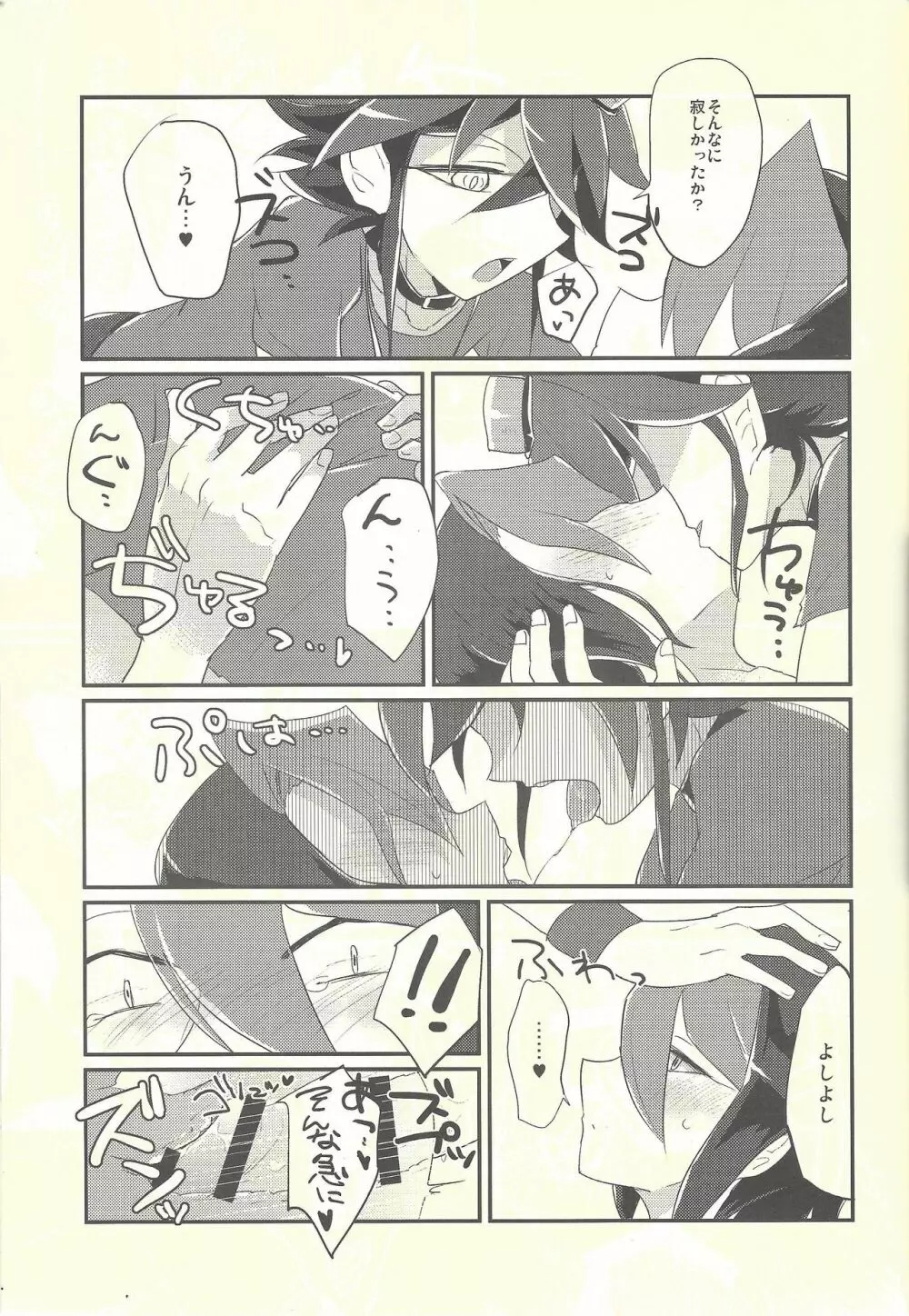 なかないで、しゅん - page10
