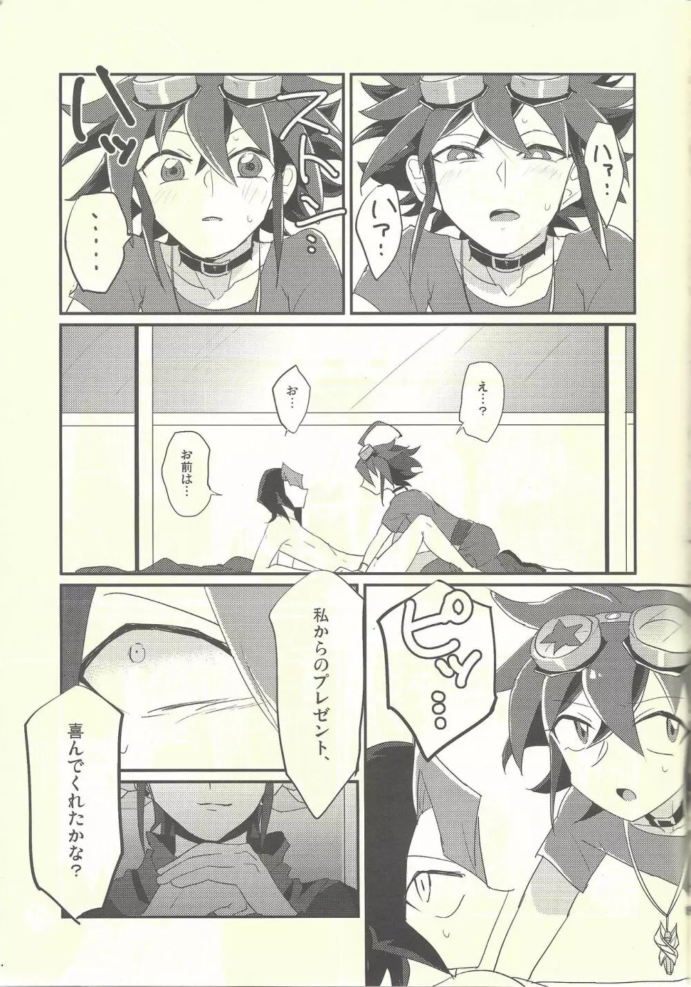 なかないで、しゅん - page14