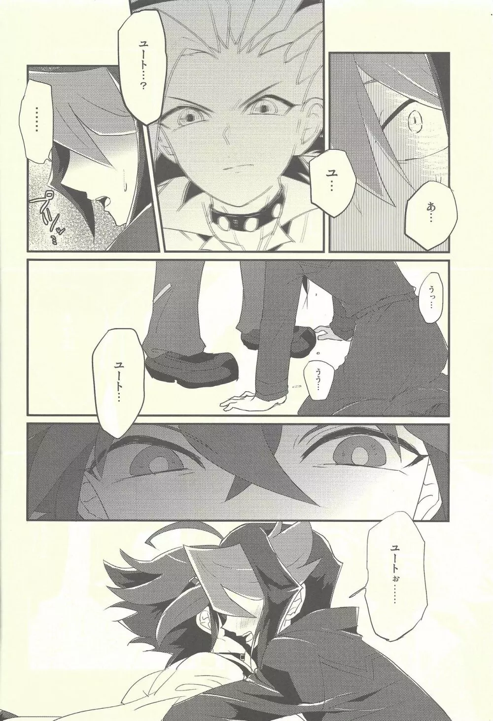 なかないで、しゅん - page3