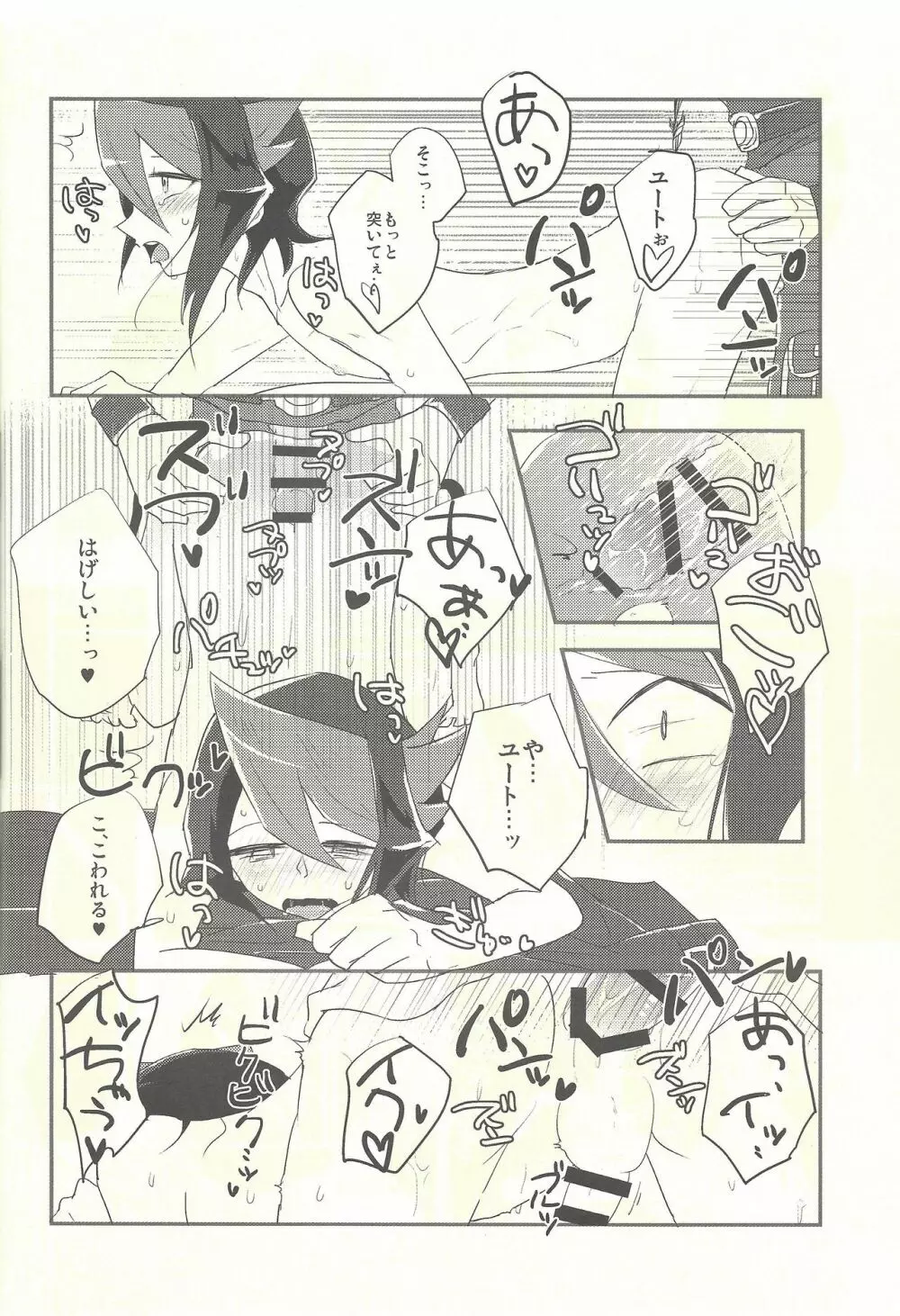 なかないで、しゅん - page7