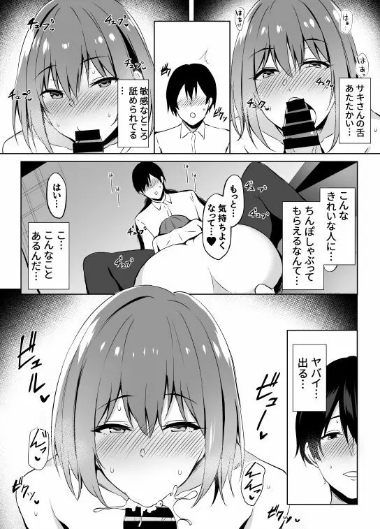 ネカフェでお姉さんとsexする話 - page8
