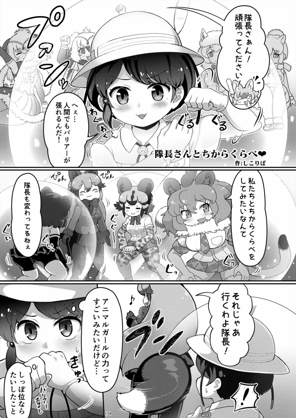 フレンズ逆レイプ合同誌2～アニマルガールによる性的暴行被害記録集～ - page159