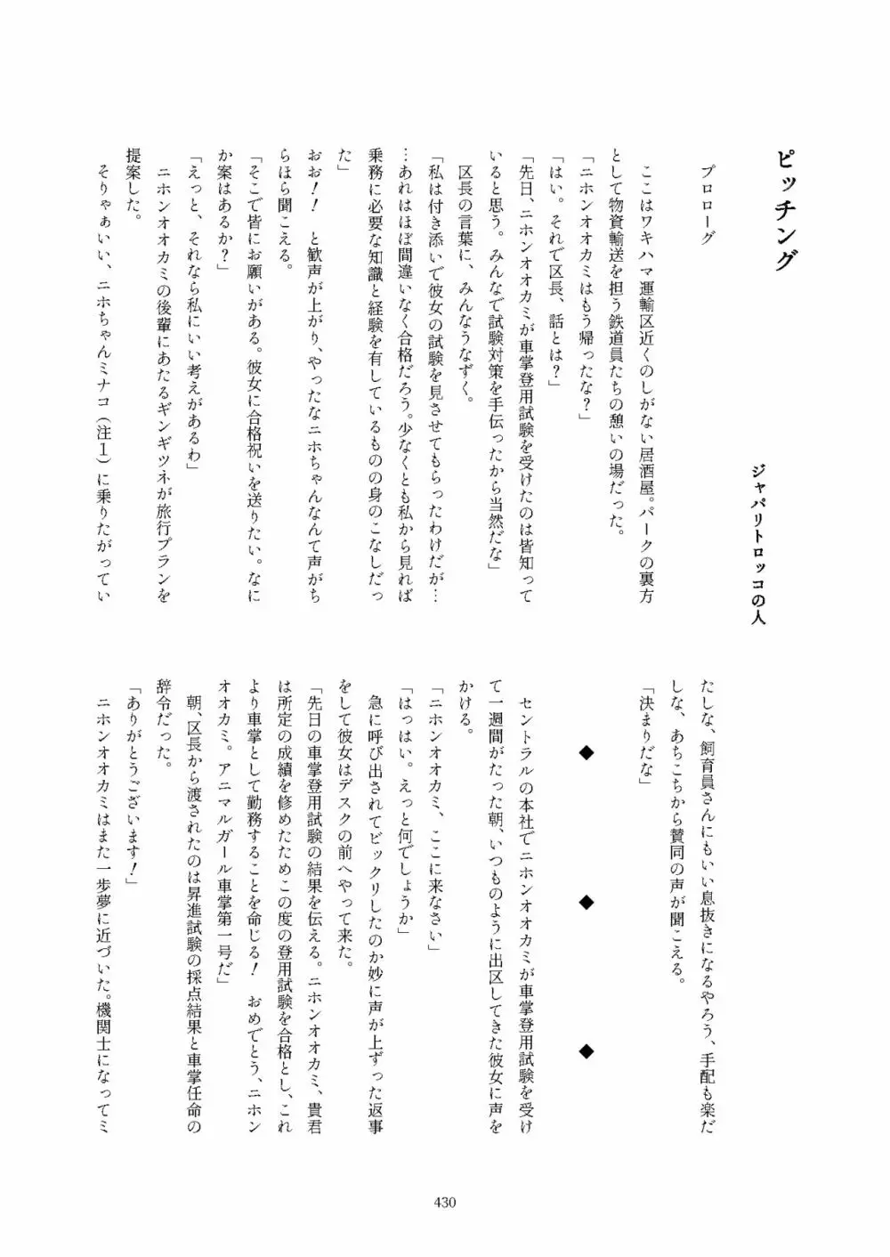 フレンズ逆レイプ合同誌2～アニマルガールによる性的暴行被害記録集～ - page430