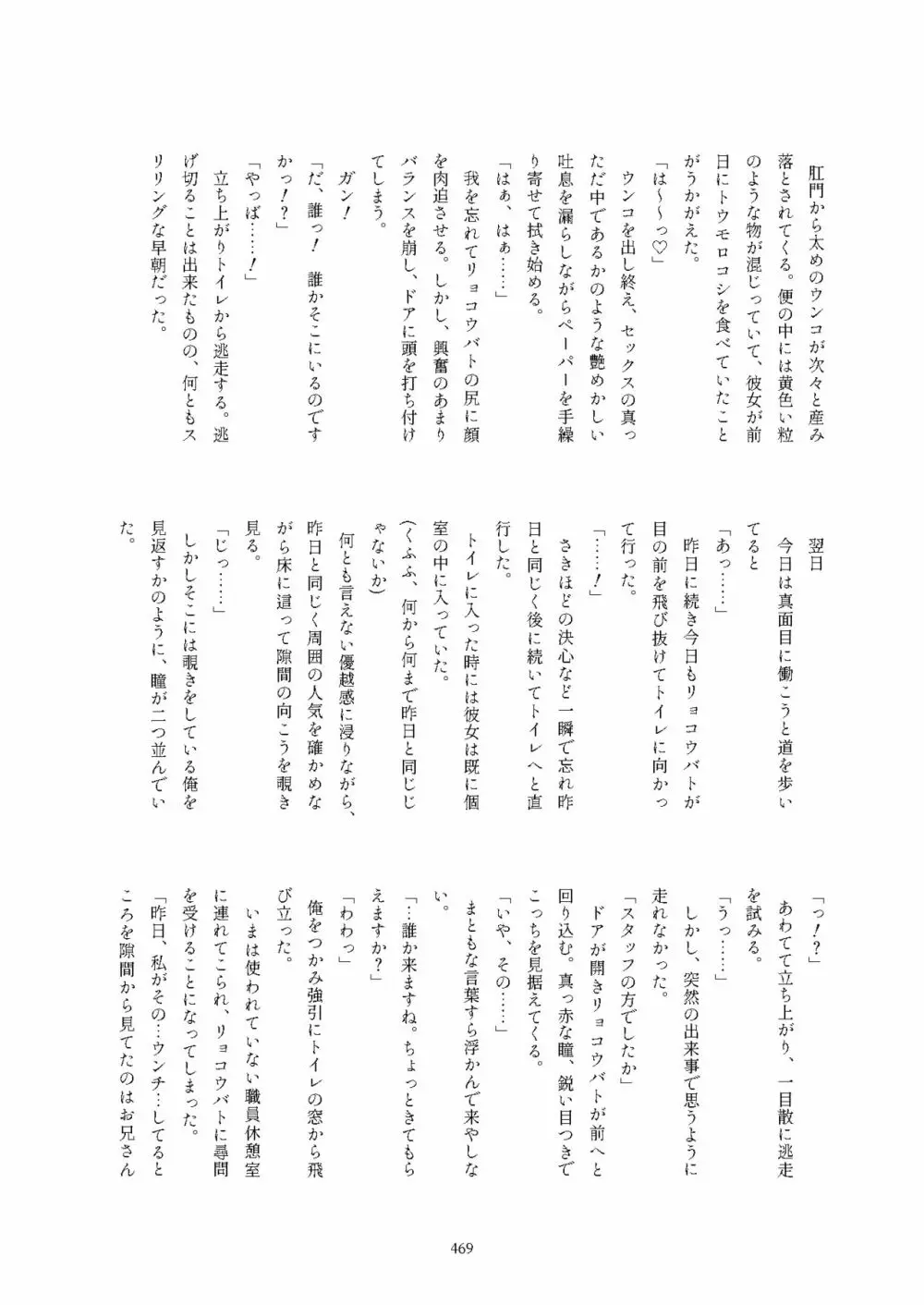 フレンズ逆レイプ合同誌2～アニマルガールによる性的暴行被害記録集～ - page469