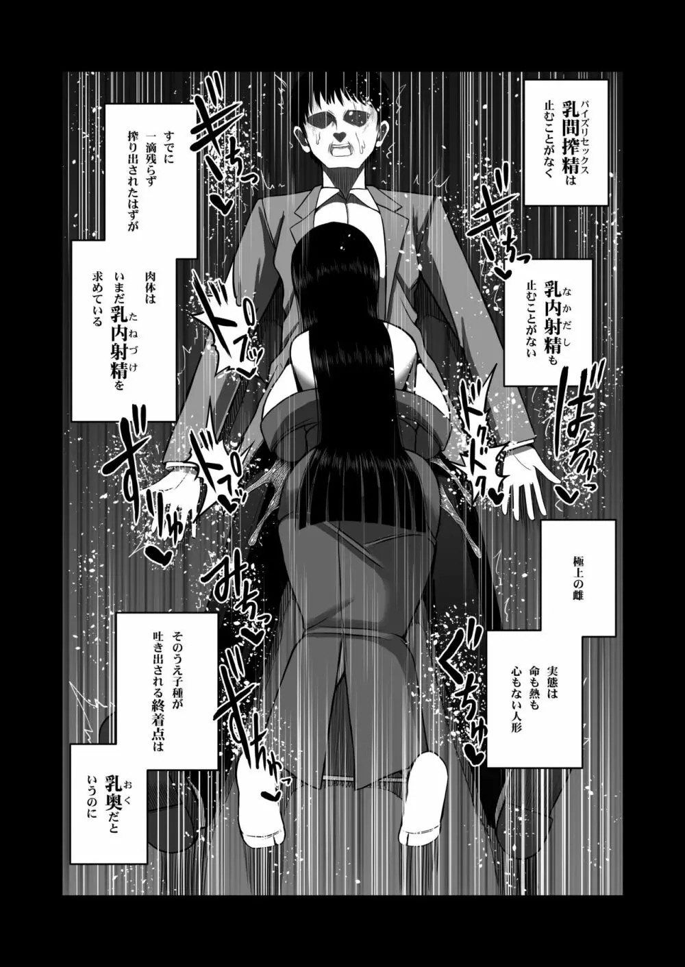 パイズリ専門雑誌『絶対乳挟射』Vol.2 - page101