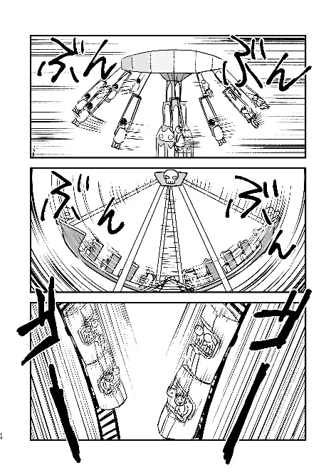 ふたりの日曜日 - page14
