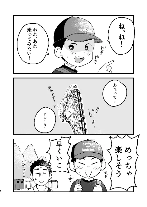 ふたりの日曜日 - page6
