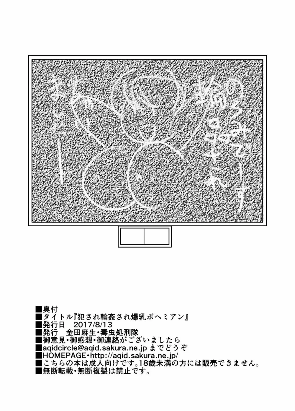 犯され輪姦され爆乳ボヘミアン - page26