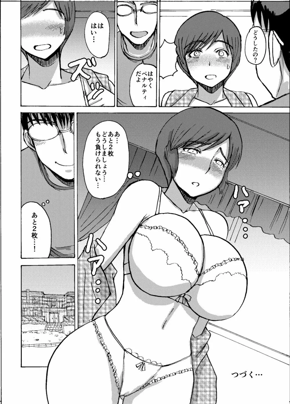 エツ子さんはこの脱衣麻雀勝負で自分の将来を取り戻す -後編- - page14