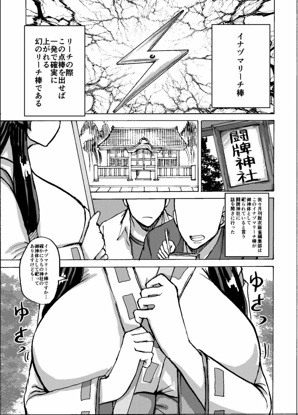 エツ子さんはこの脱衣麻雀勝負で自分の将来を取り戻す -後編- - page5