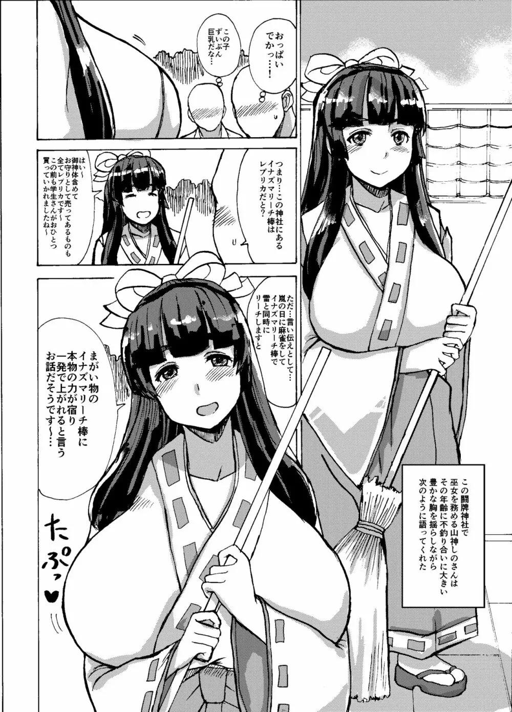 エツ子さんはこの脱衣麻雀勝負で自分の将来を取り戻す -後編- - page6