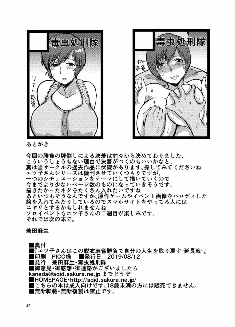 エツ子さんはこの脱衣麻雀勝負で自分の人生を取り戻す -延長戦- - page26