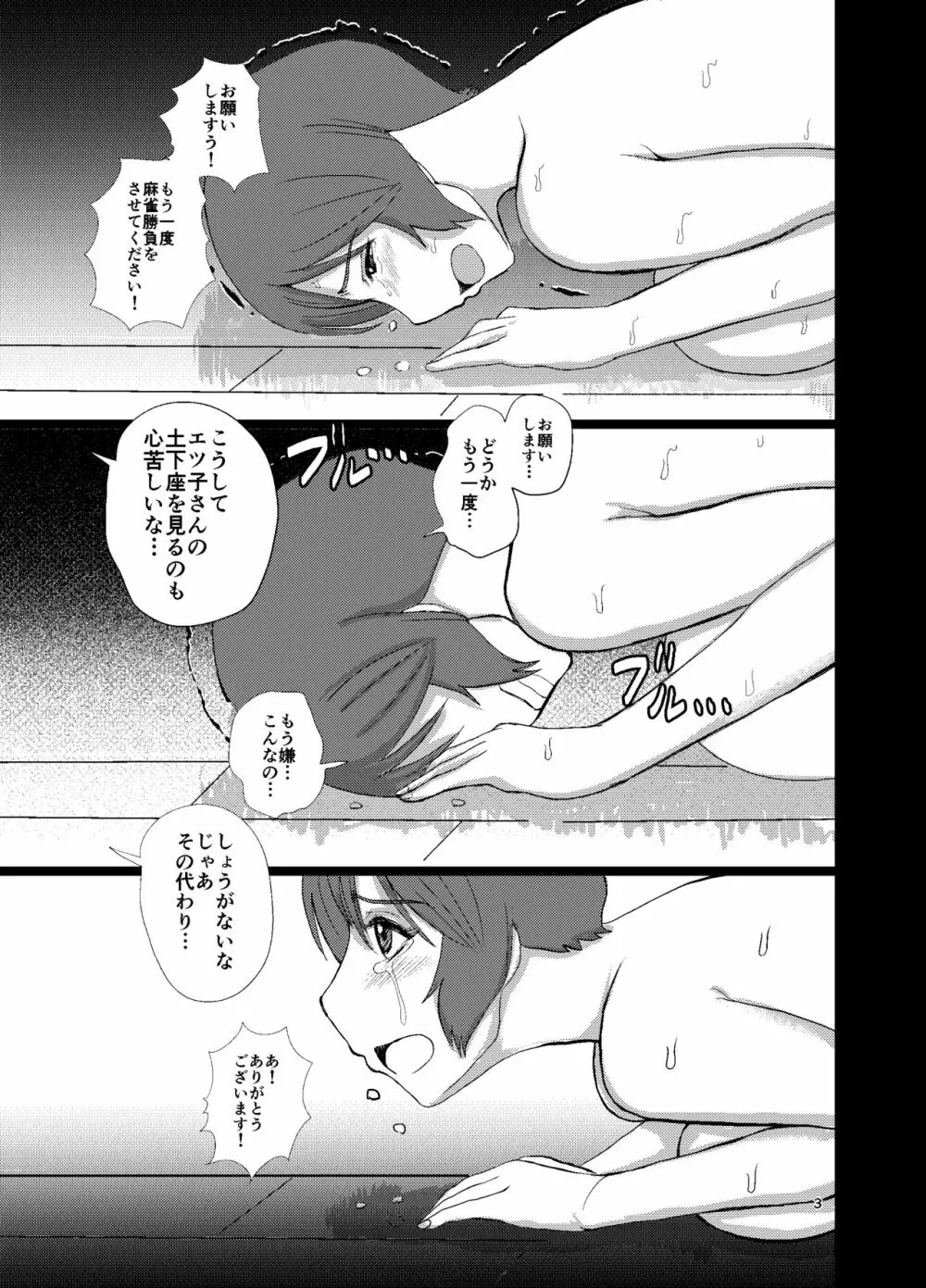 エツ子さんはこの脱衣麻雀勝負で自分の人生を取り戻す -延長戦- - page5