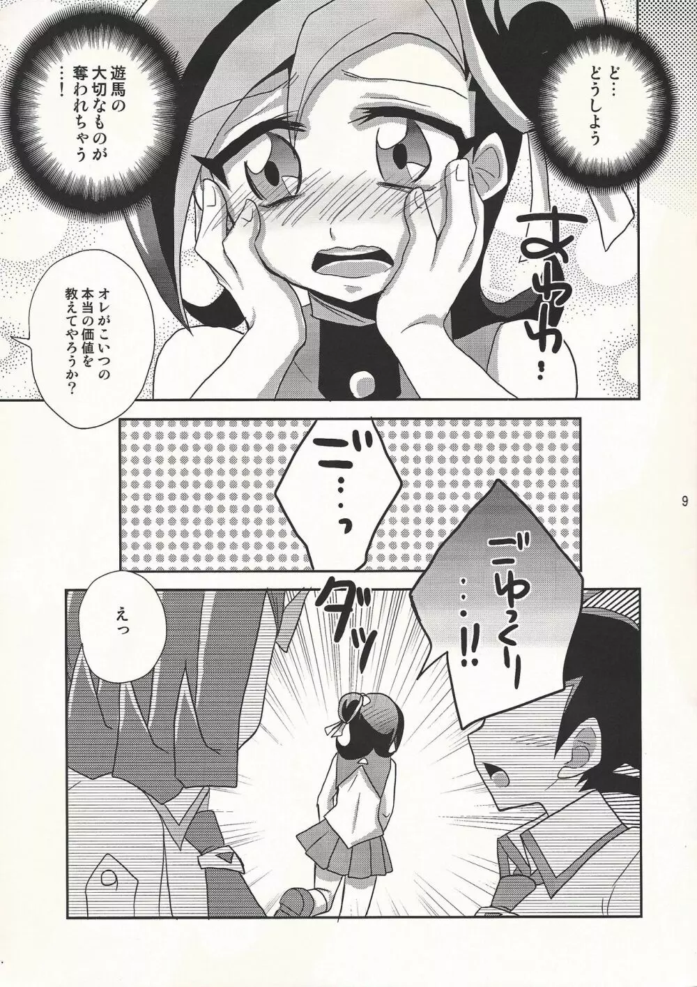 最近アニメが面白い。 - page9