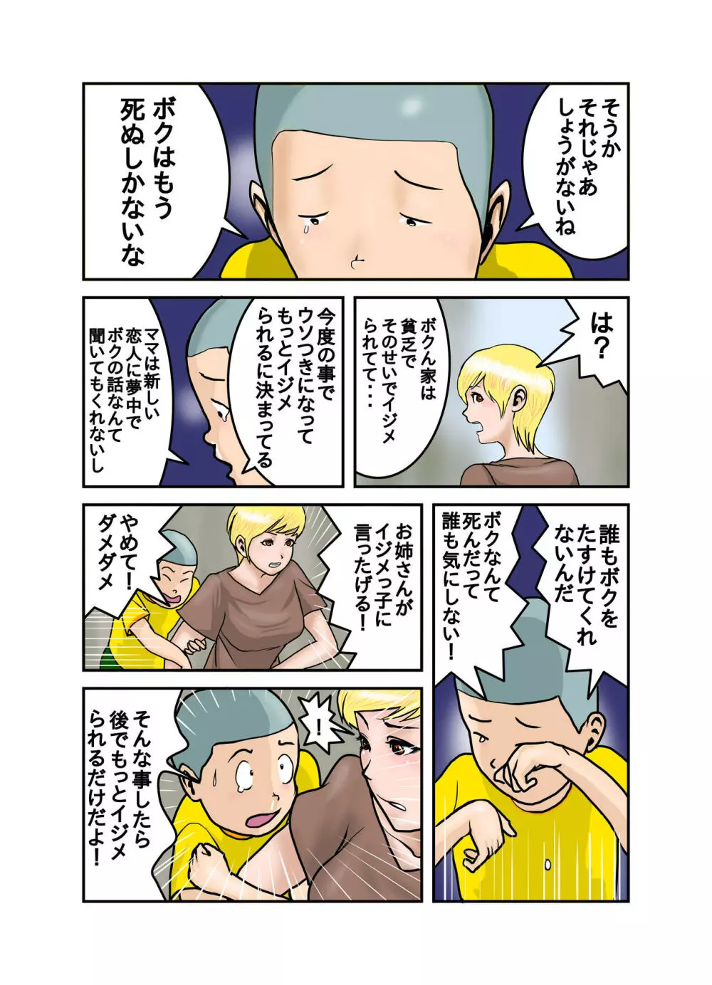 エッチなお姉さんの下着の中身1+2+3+4 - page108