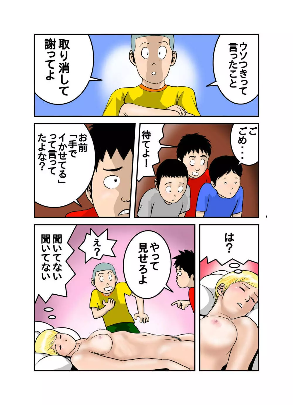 エッチなお姉さんの下着の中身1+2+3+4 - page117