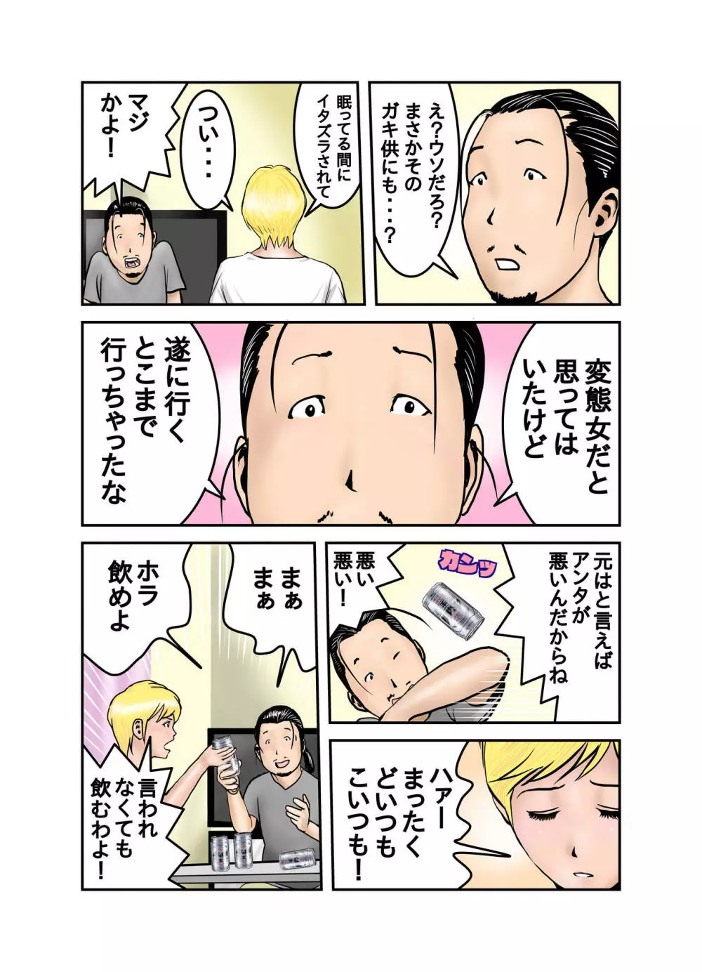 エッチなお姉さんの下着の中身1+2+3+4 - page149