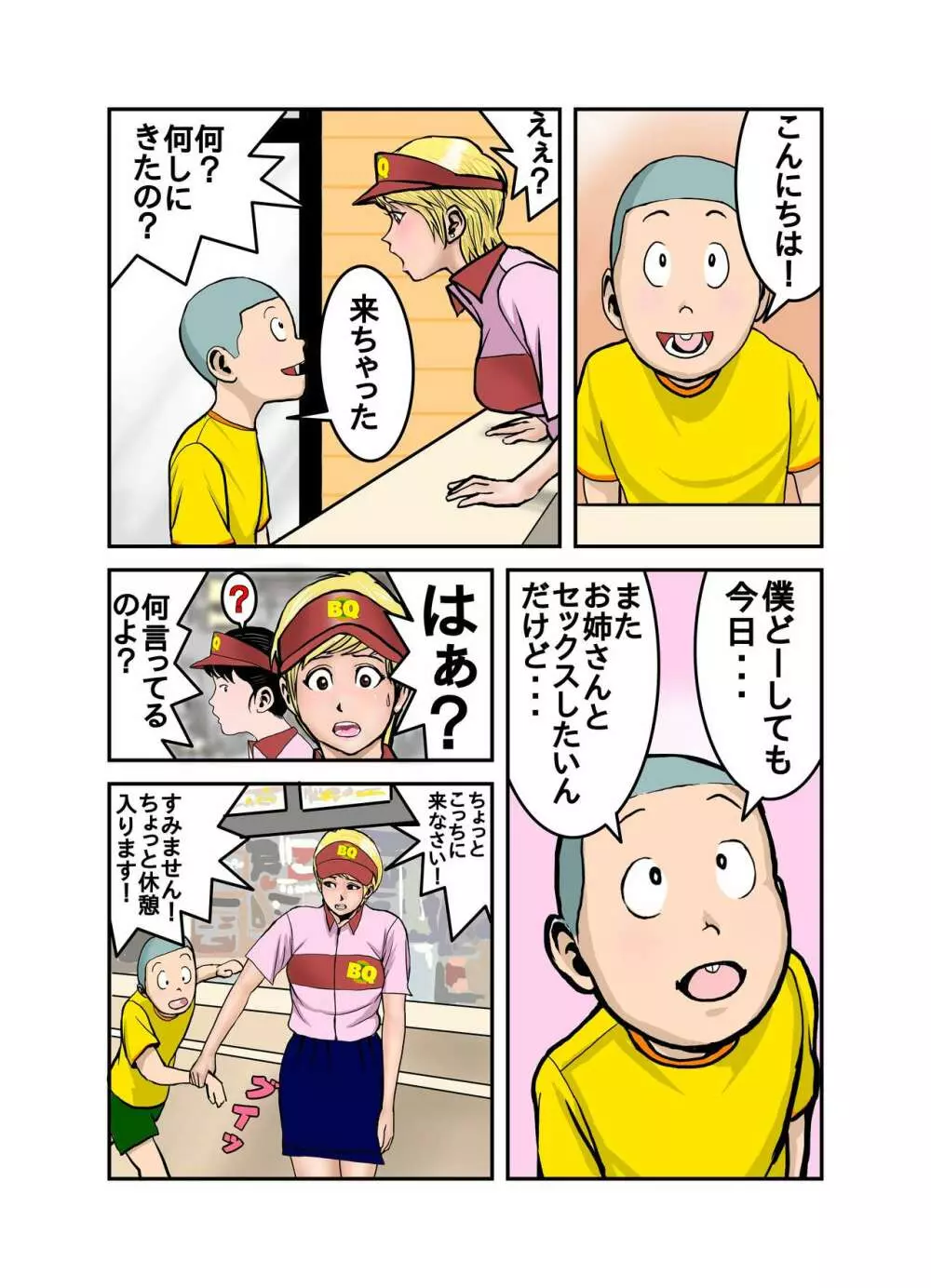 エッチなお姉さんの下着の中身1+2+3+4 - page53