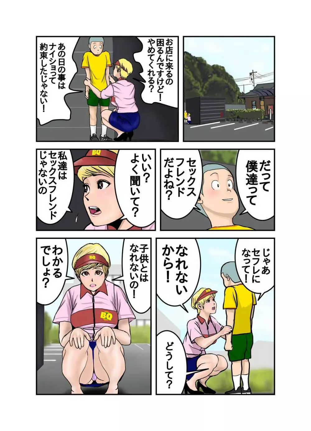 エッチなお姉さんの下着の中身1+2+3+4 - page54