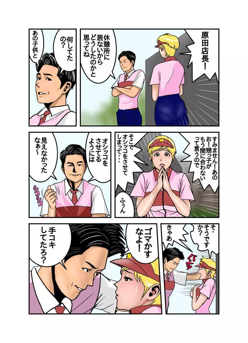 エッチなお姉さんの下着の中身1+2+3+4 - page59