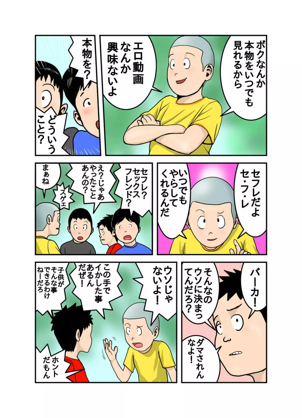 エッチなお姉さんの下着の中身1+2+3+4 - page95