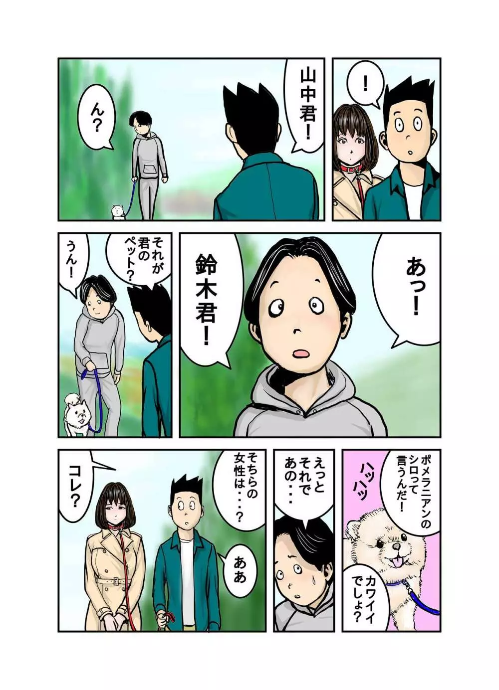 ペットのマキちゃん その3 - page10