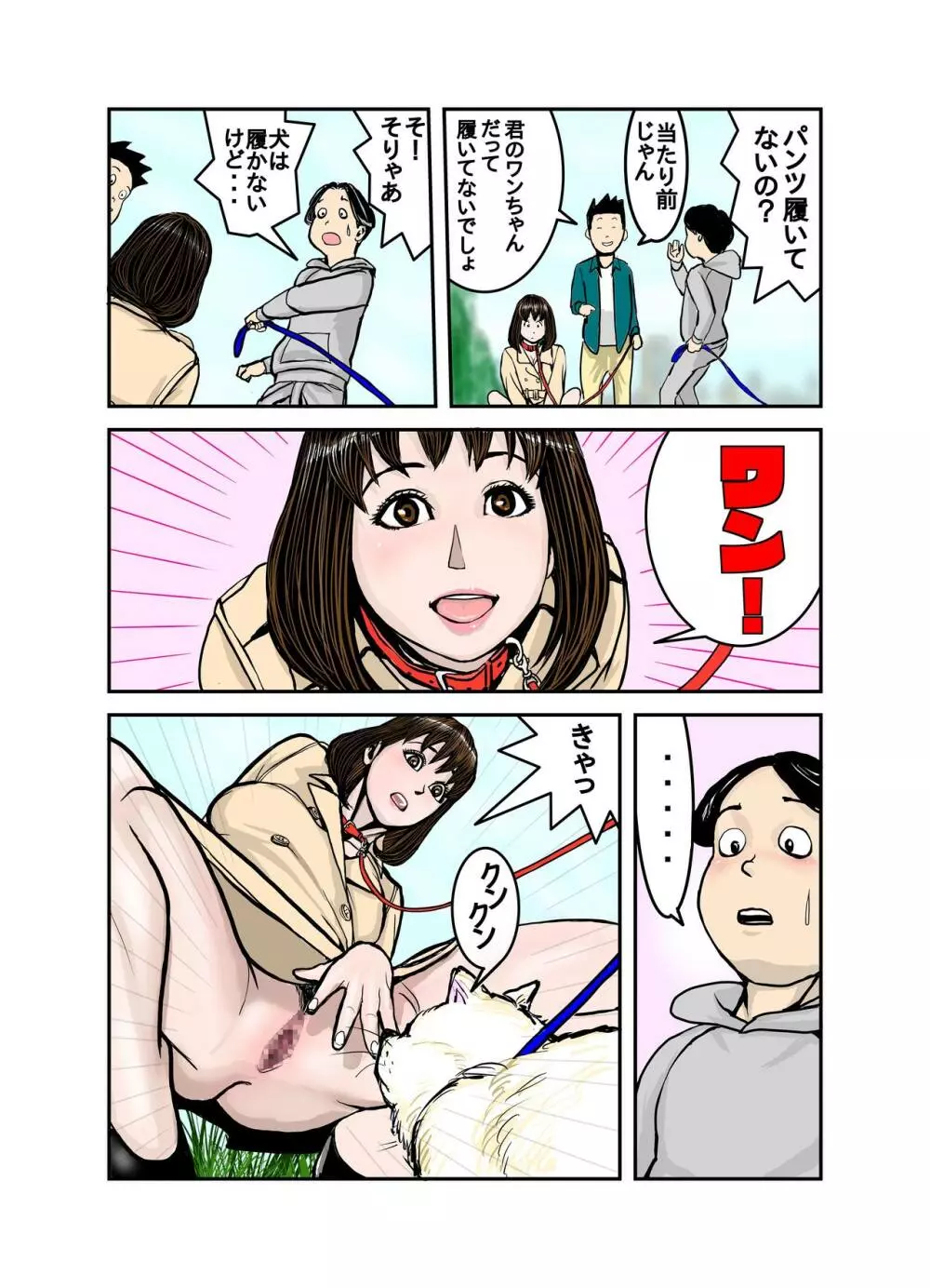 ペットのマキちゃん その3 - page12