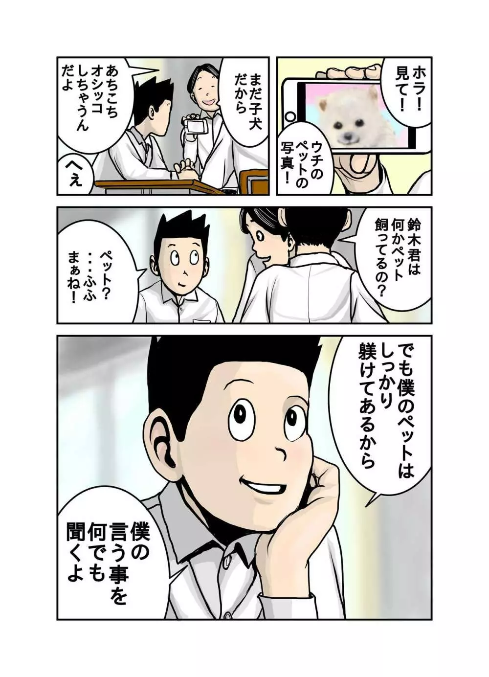 ペットのマキちゃん その3 - page2