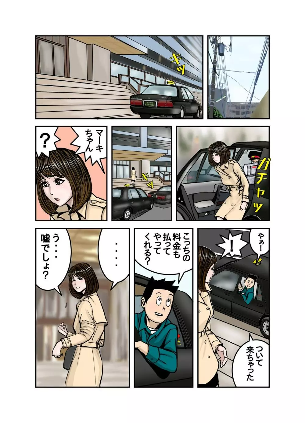 ペットのマキちゃん その3 - page23