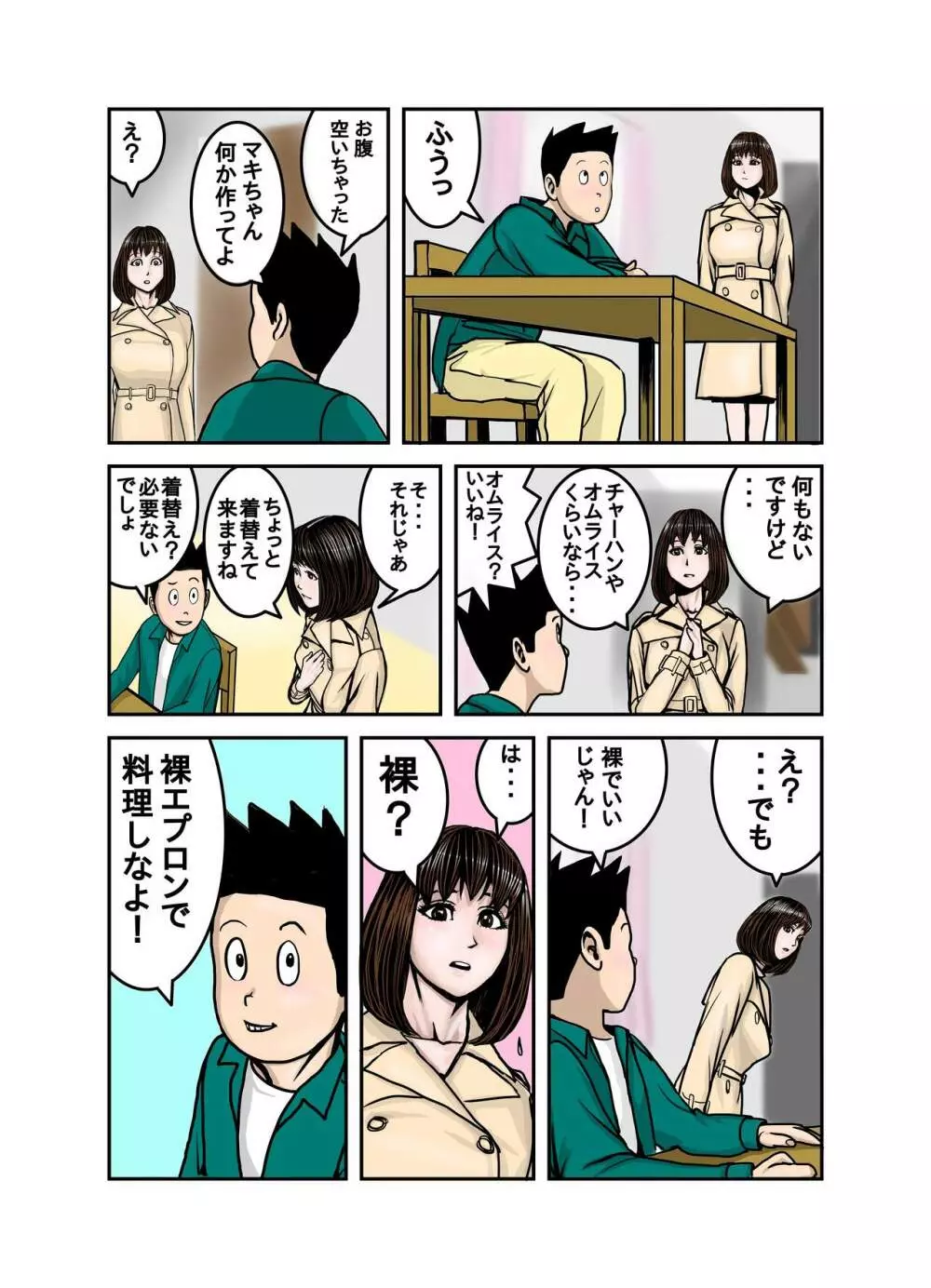 ペットのマキちゃん その3 - page25