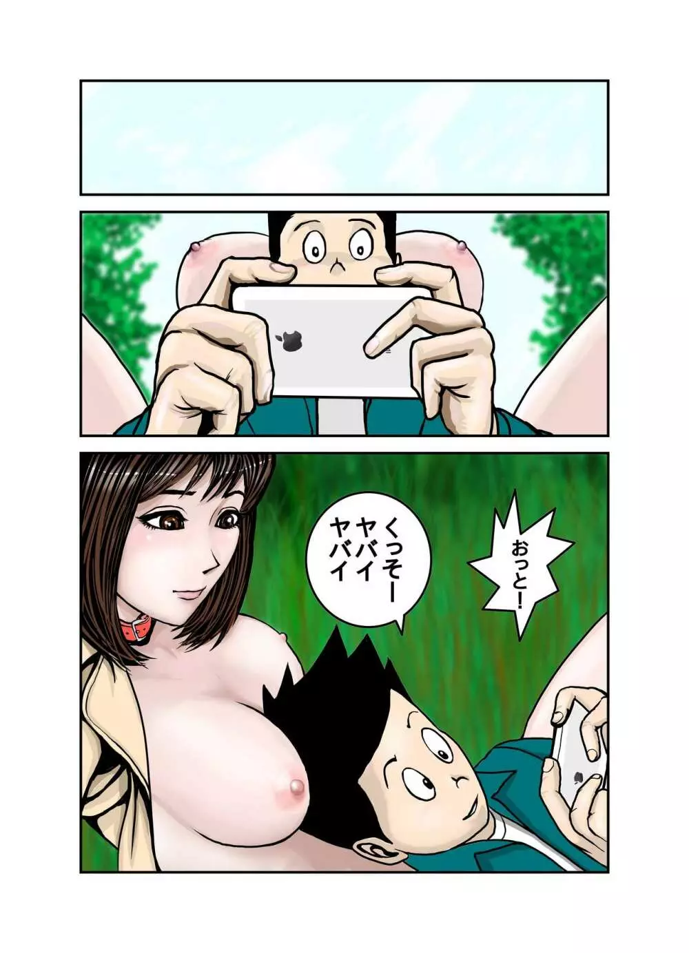 ペットのマキちゃん その3 - page3