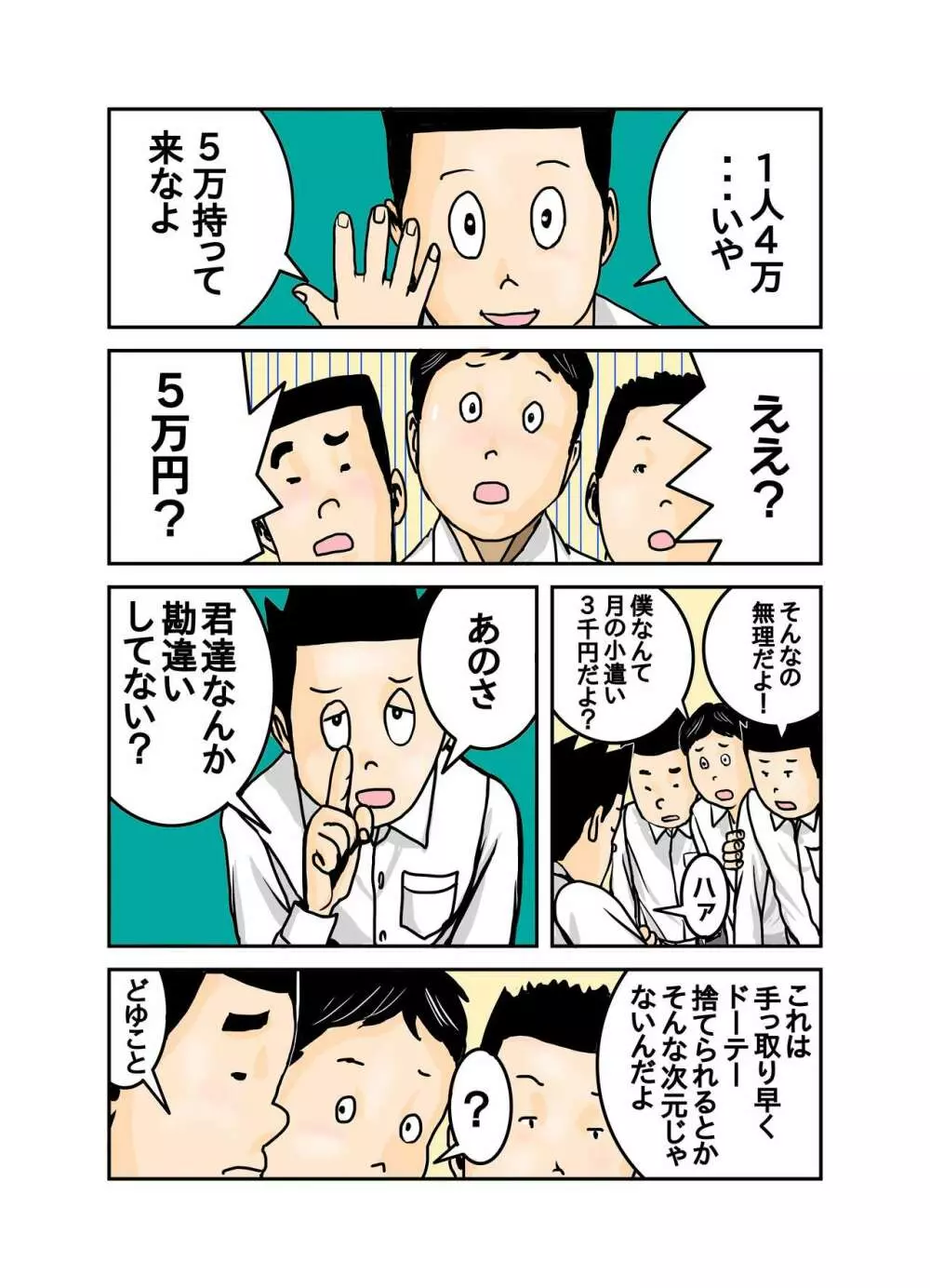 ペットのマキちゃん その3 - page34