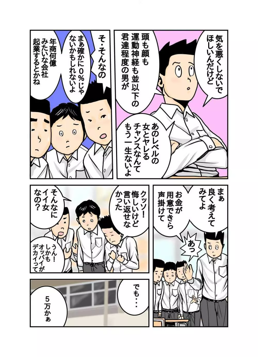 ペットのマキちゃん その3 - page35
