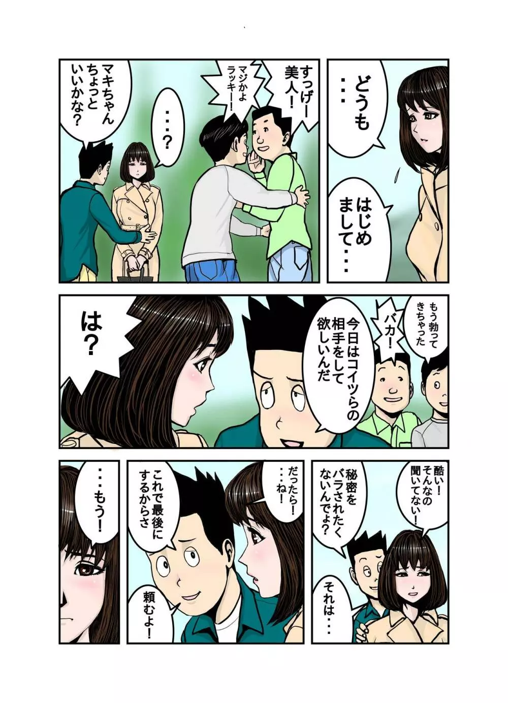 ペットのマキちゃん その3 - page38