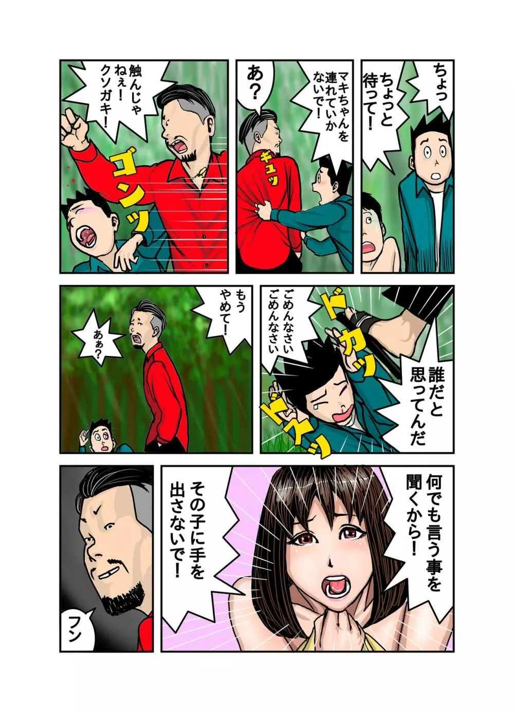 ペットのマキちゃん その3 - page57